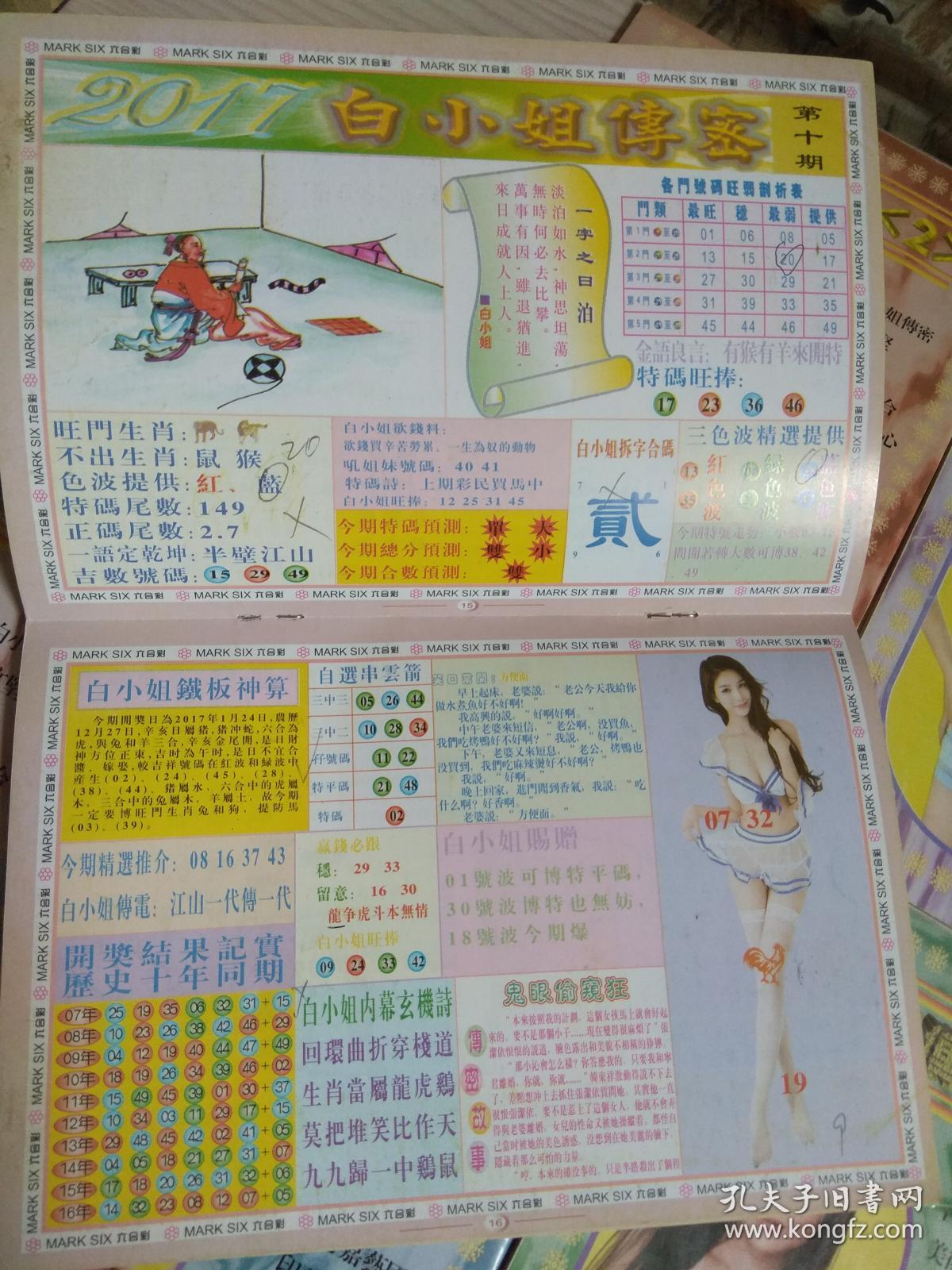 白小姐急旋风救世报图网站,快速实施解答研究_IDD50.358丰富版