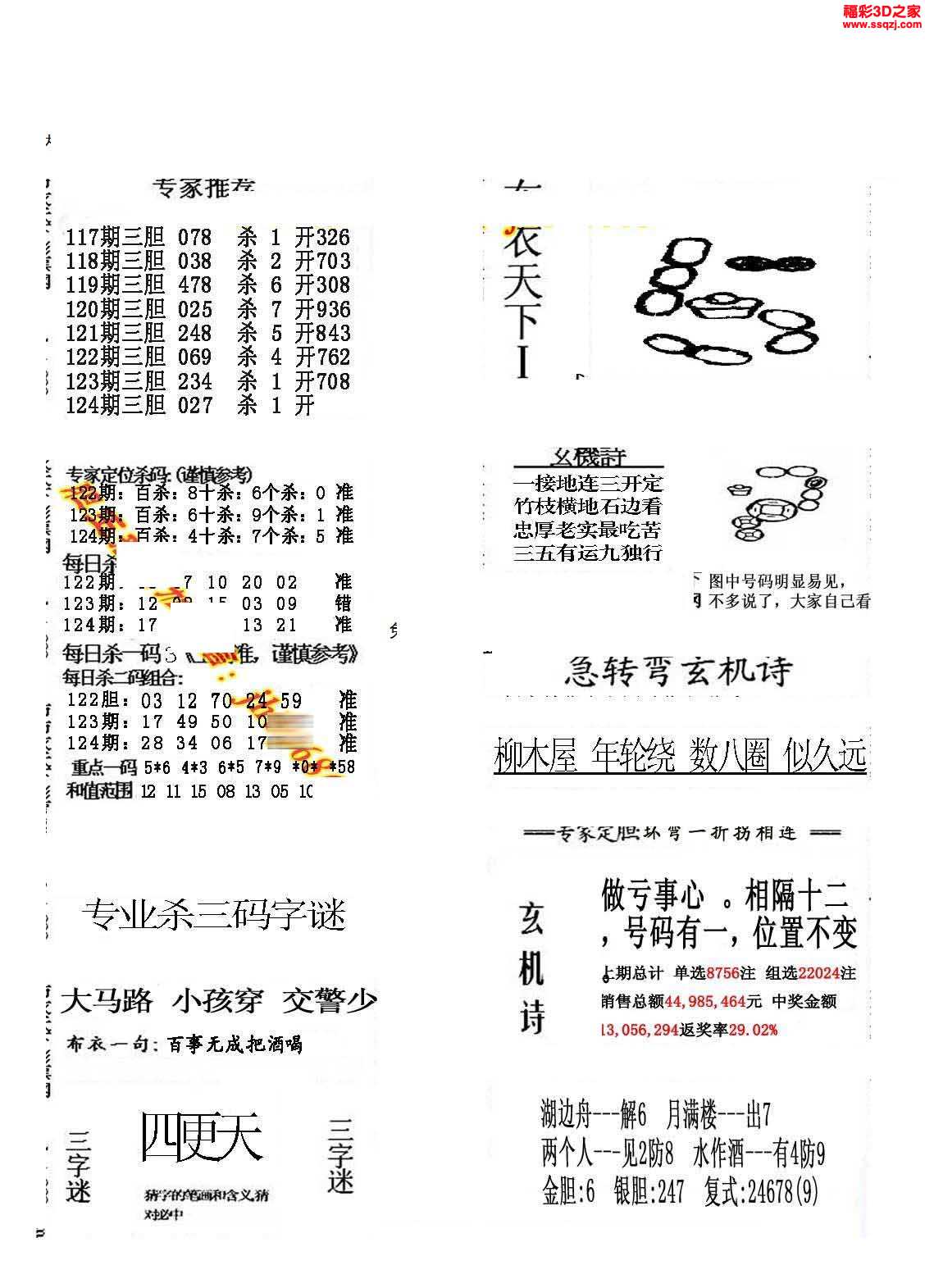 布衣天下123456今天版精华布衣图,试机号码,创新解释说法_QCS50.891标准版