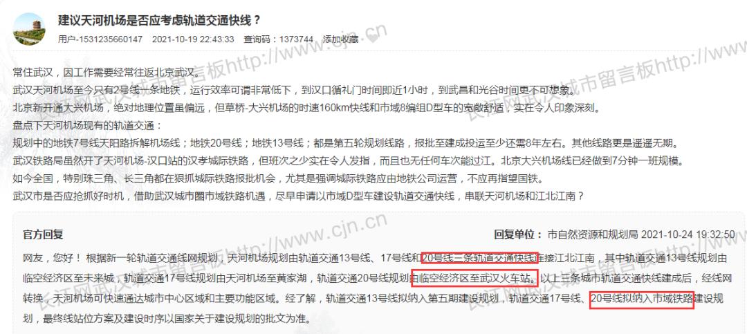 武汉地铁20号线最新动态🚇进展速递