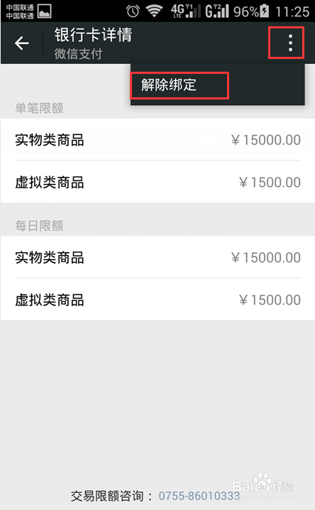 揭秘2016微信无限绑卡功能，操作指南与重点讨论