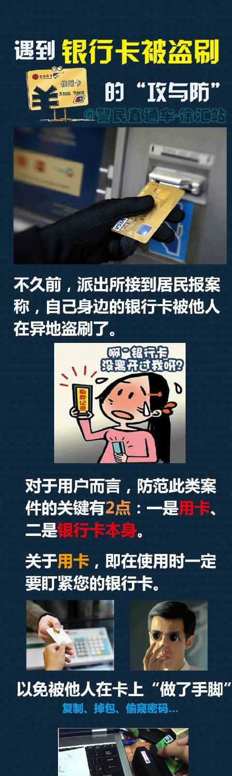 深度解析最新盗刷银行卡手法及预防措施