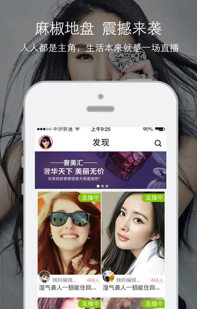 麻椒直播APP最新版，全新体验，等你来发现！