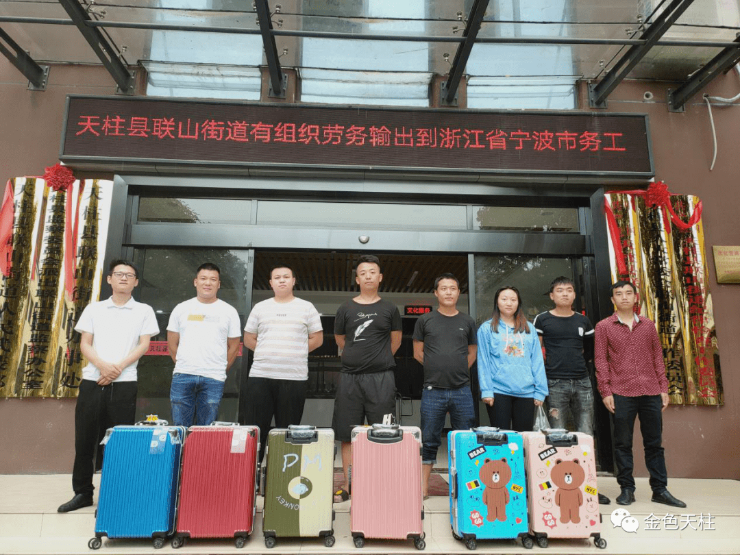 天柱联山最新动态更新