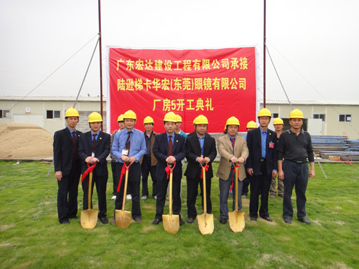 东莞华宏眼镜厂最新招聘信息发布