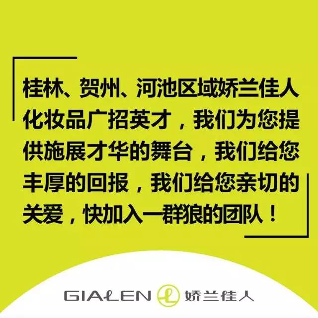 娇兰佳人招聘网最新招聘，探寻美妆行业精英人才的旅程
