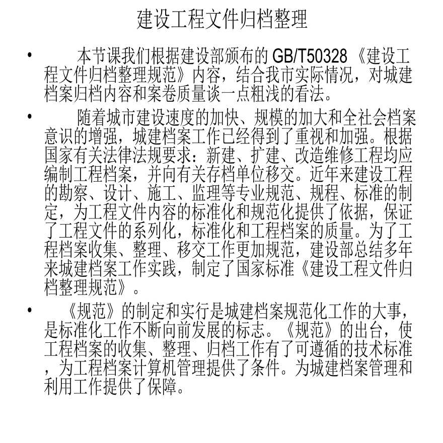 建设工程文件归档整理规范最新版，详细步骤指南与操作规范