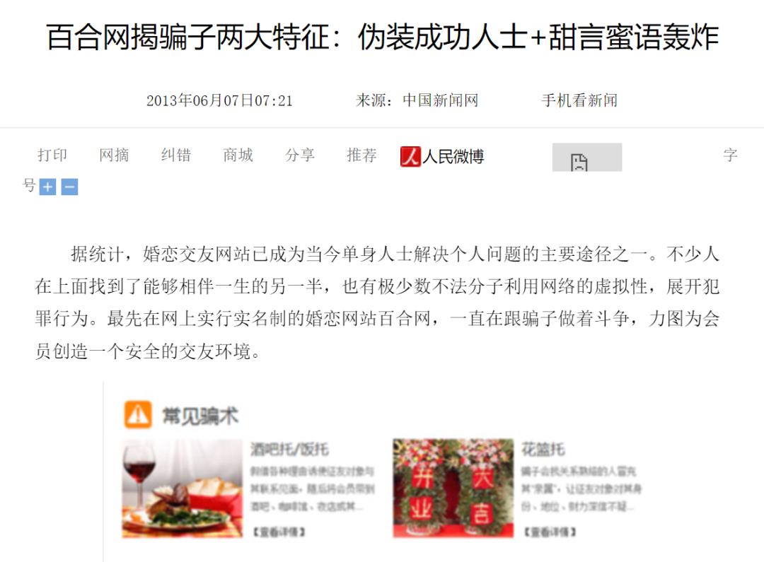 揭秘百合网最新骗术，婚恋平台欺诈现象曝光