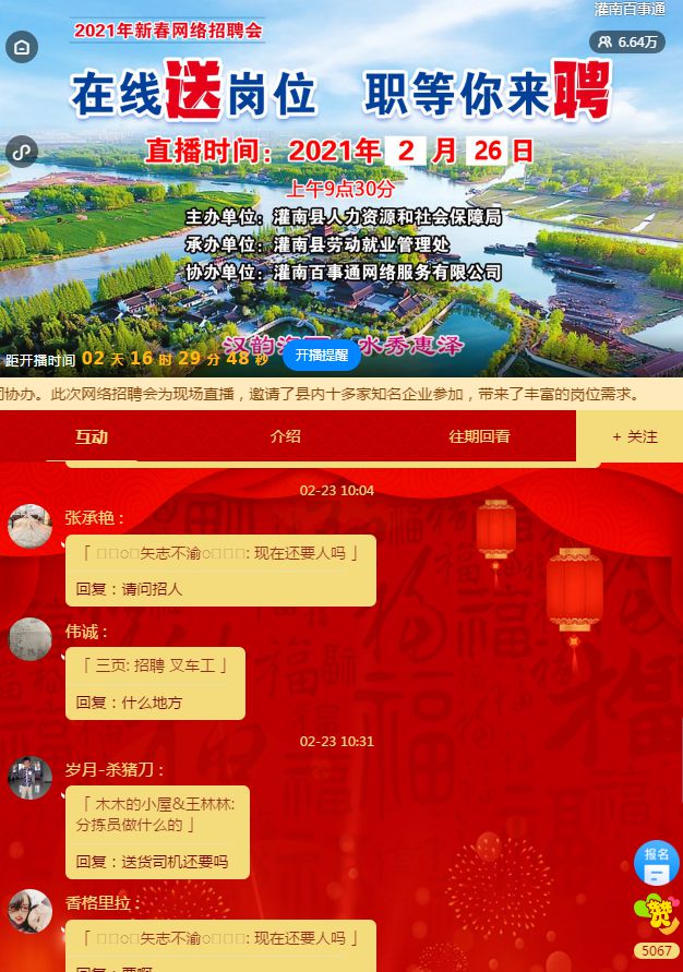 灌南人才网最新招聘信息发布，启程探索自然美景，寻找内心宁静之旅