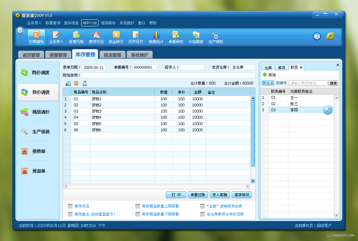 7777788888管家婆免费网,多元化诊断解决_VOD9.229媒体版