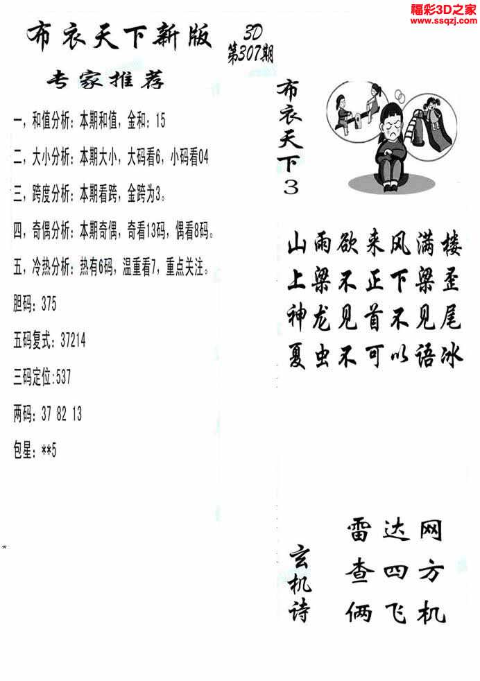 布衣天下3d123456今天,即时解答解析分析_装饰版70.796