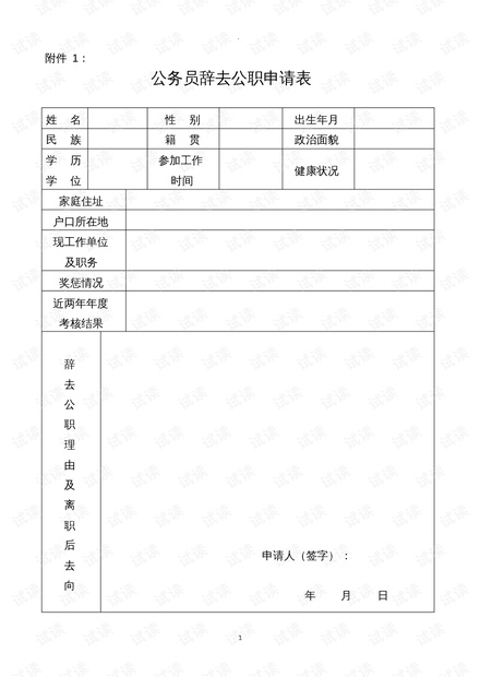 最新公务员辞职申请表与小巷美食秘境探索，双重探索之旅