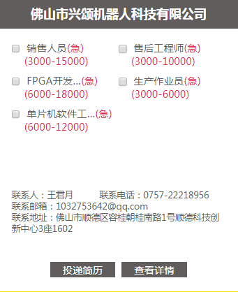 顺德乐从招聘网最新招聘动态,科技引领未来,指尖轻松求职