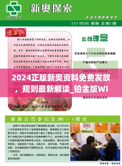 2024新奥精选免费资料,统计数据详解说明_体验版98.810
