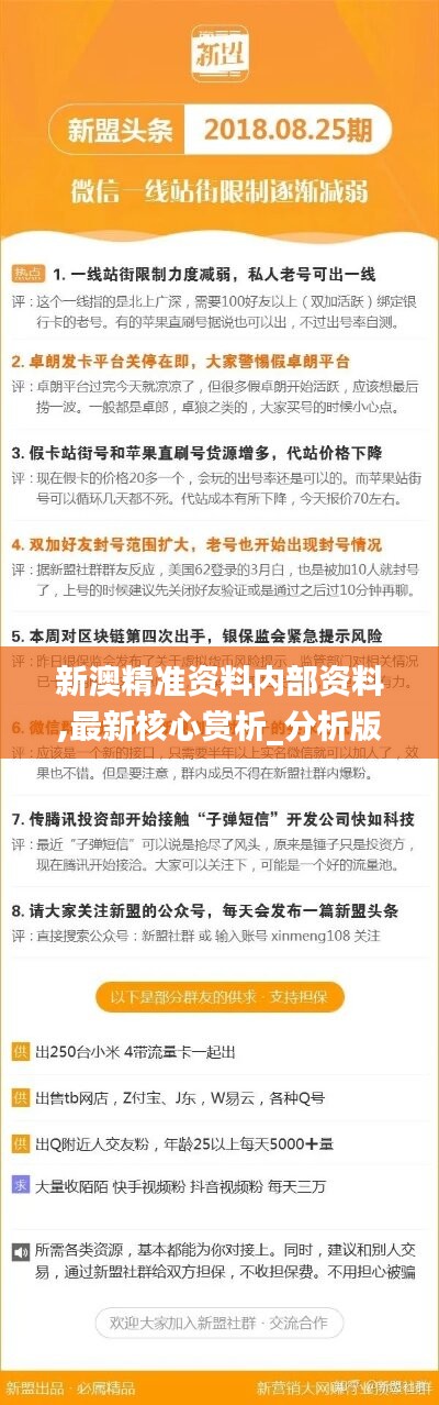 新澳精准资料免费提供网,动态解读分析_轻量版88.908