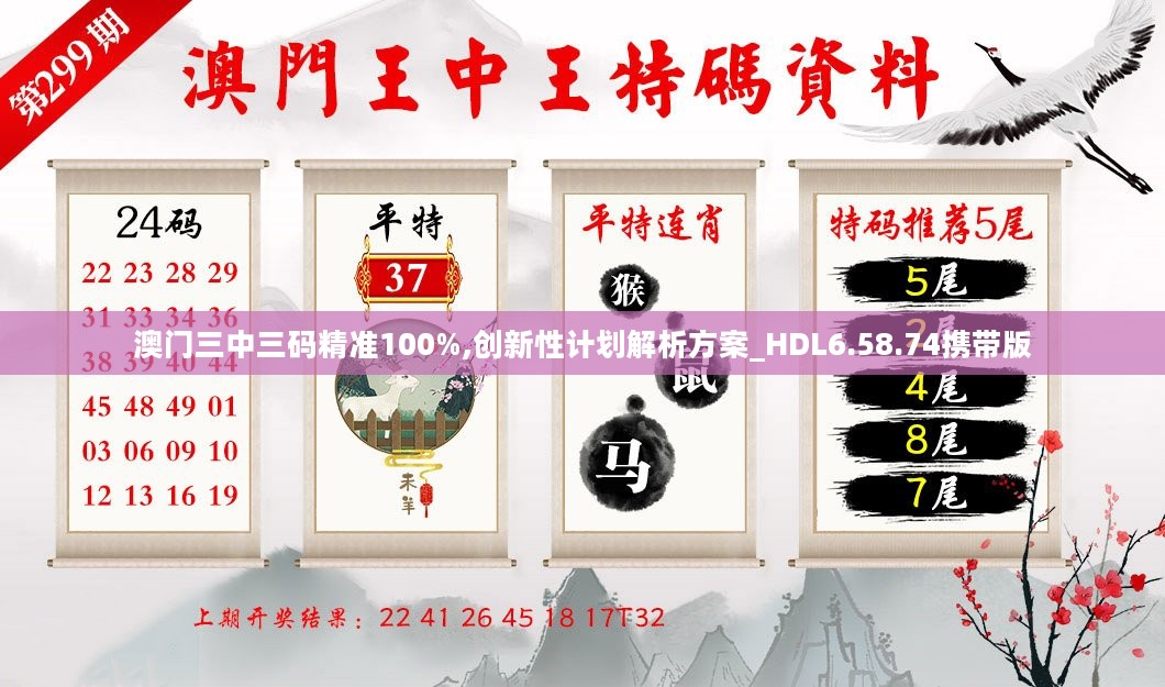 澳门三中三码精准100%,创新计划制定_传达版51.525