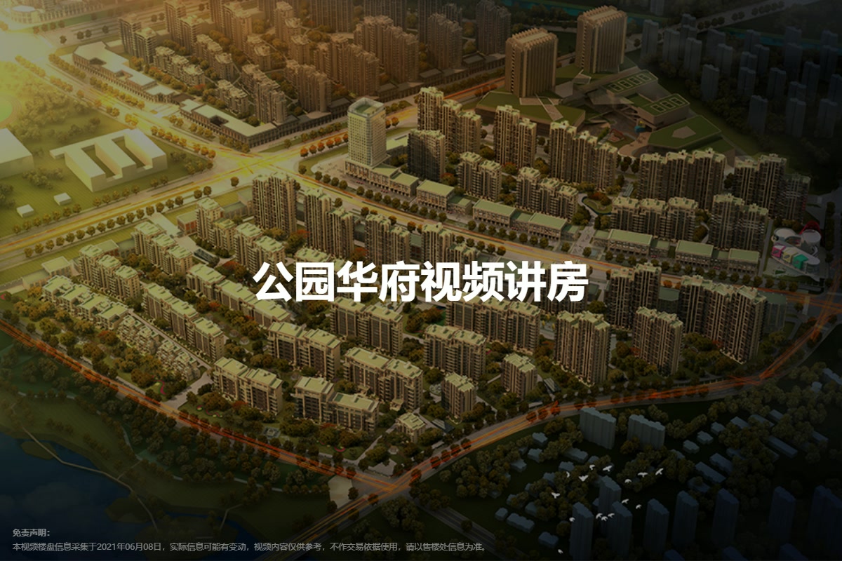 六安公园华府最新房价动态，机遇与自信的力量