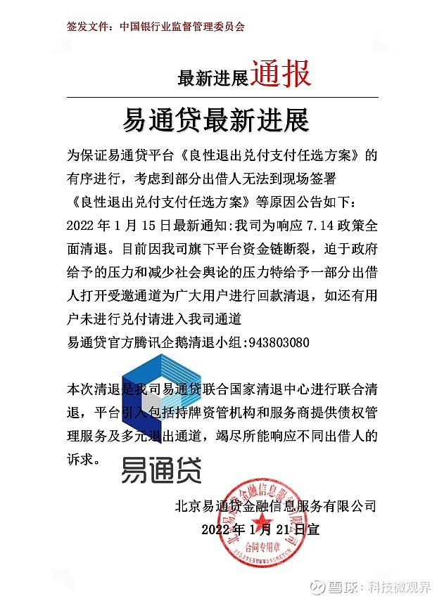 钱易通最新动态,引领金融科技新潮流