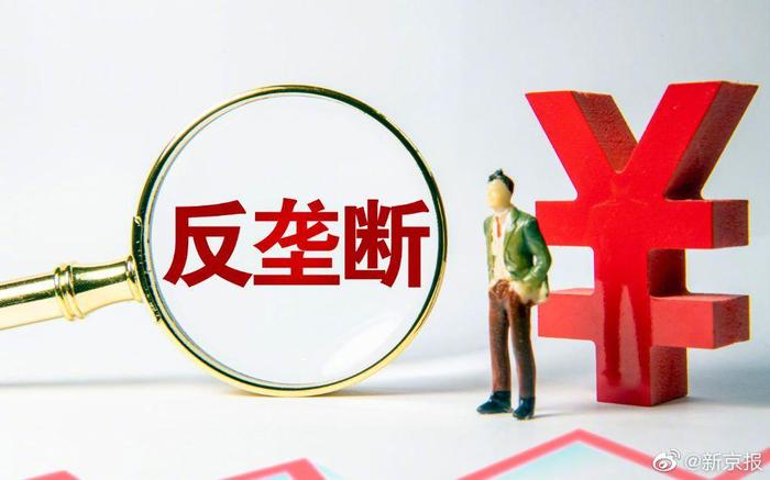 国家反垄断最新动态及其观点论述