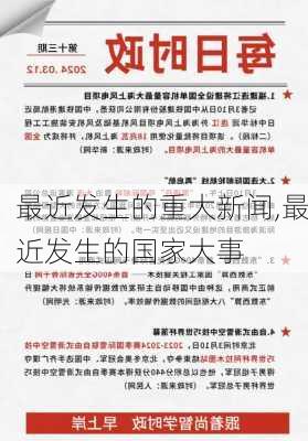 最新重大事件汇总与小巷中的隐藏瑰宝探秘揭秘
