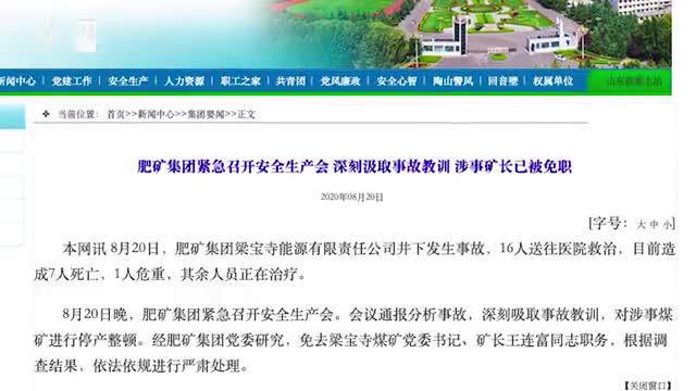 济宁梁宝寺矿事故最新进展，心灵与自然的惊险之旅