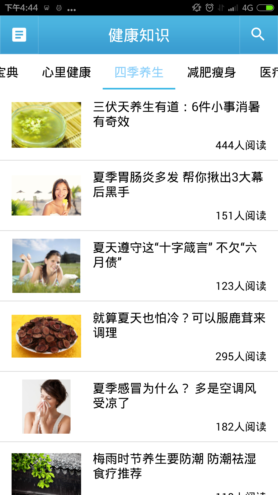 最新健康资讯，引领健康时代的风向标