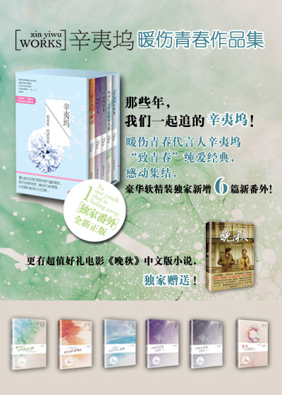 辛夷坞新作发布，温馨友情的日常故事