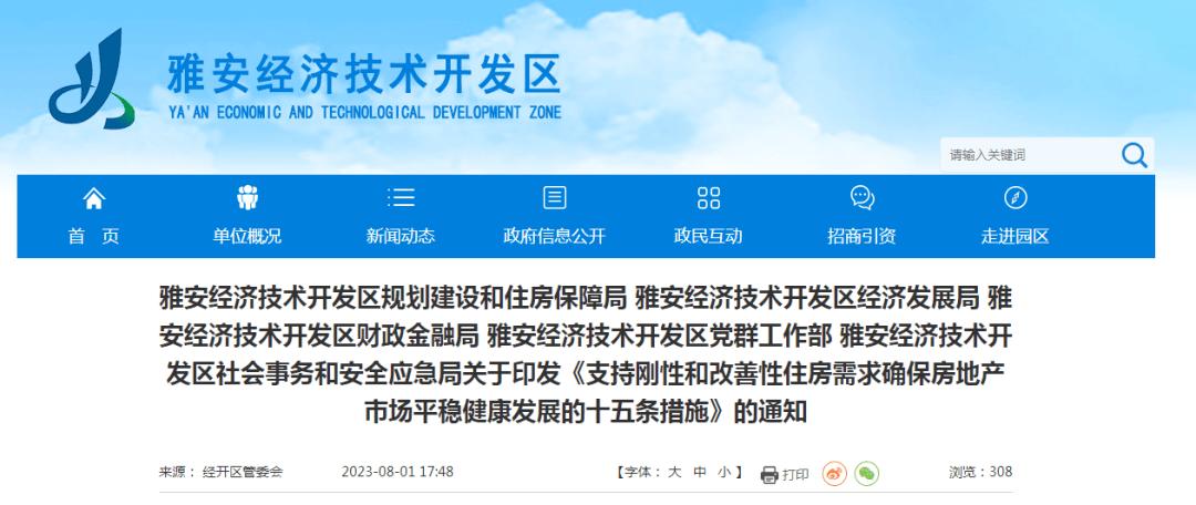 重磅揭秘，雅安最新房价走势揭秘，你准备好了吗？