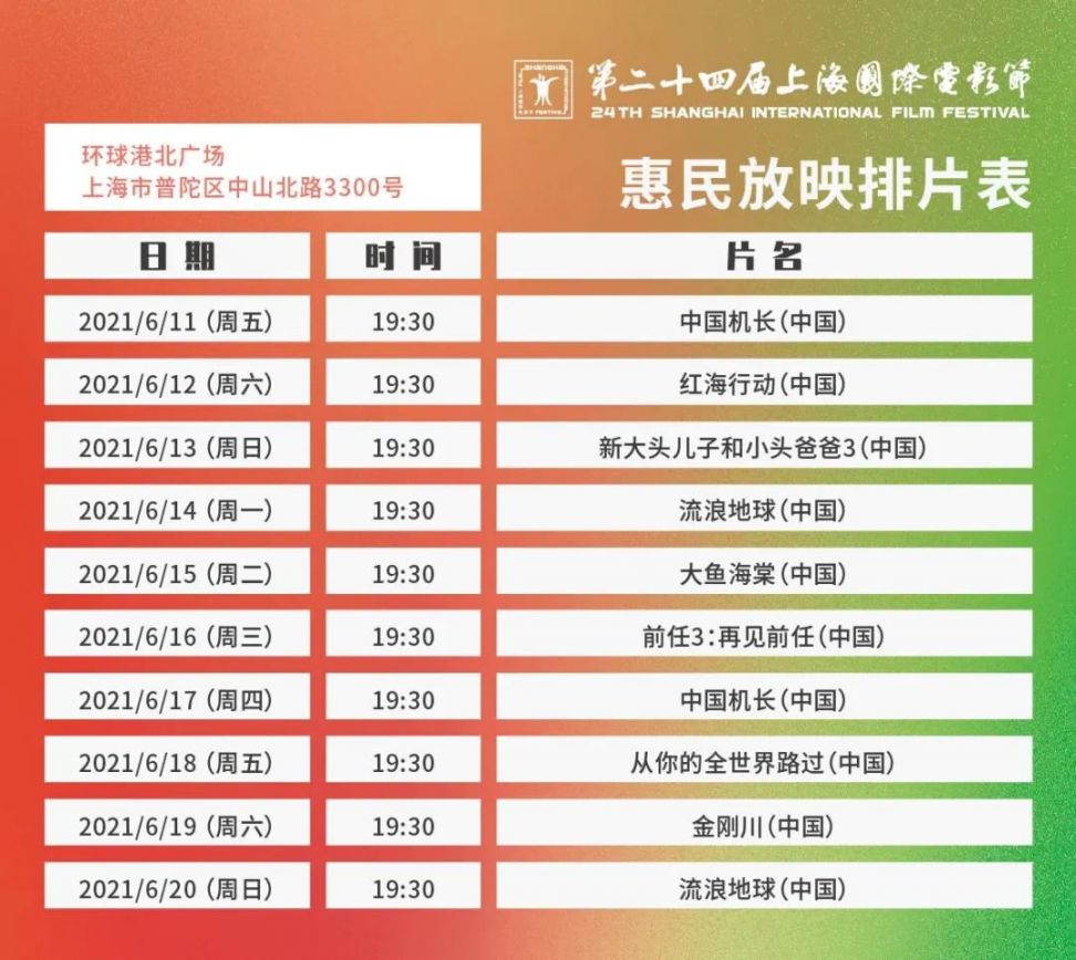上海电影排片表，探寻银幕背后的精彩故事
