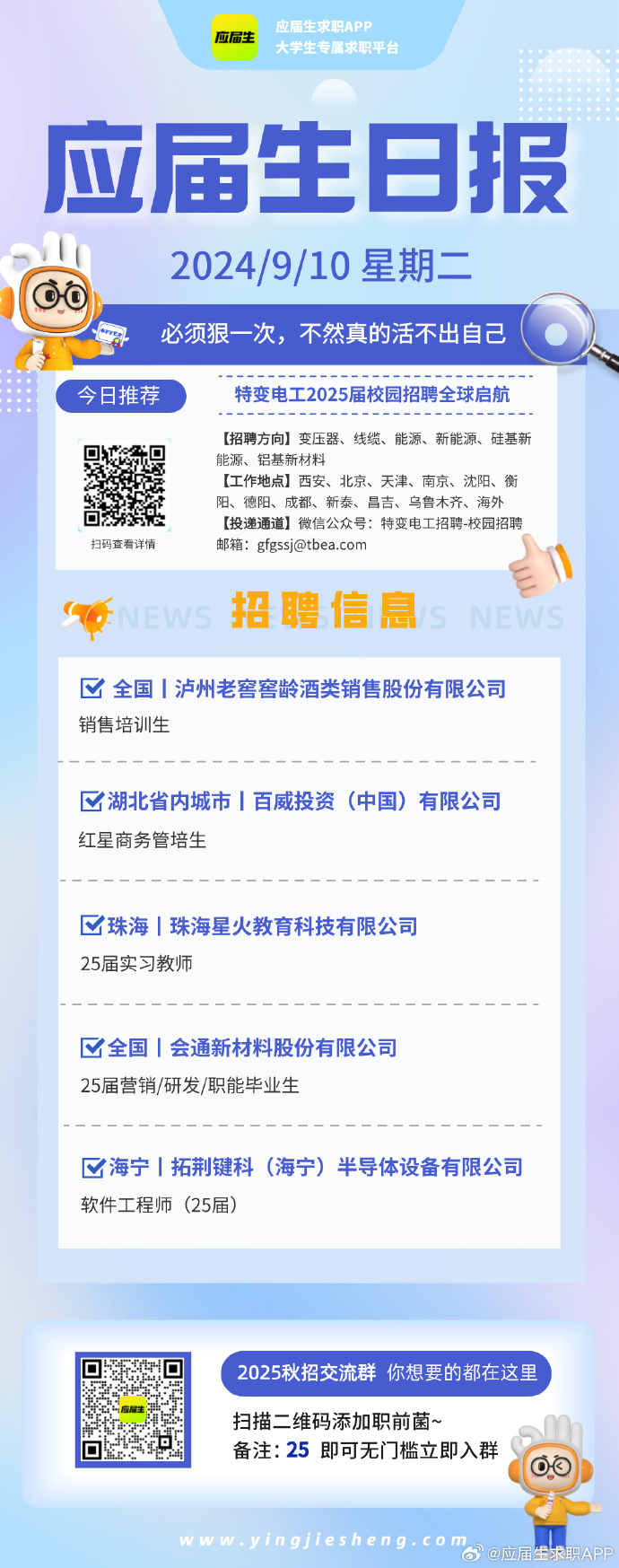 同星科宝招聘资讯，变化带来自信，学习铸就未来