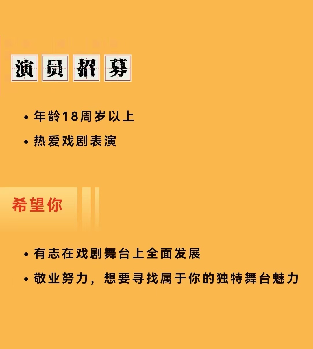 上海招募演员,时代演艺人才汇聚地