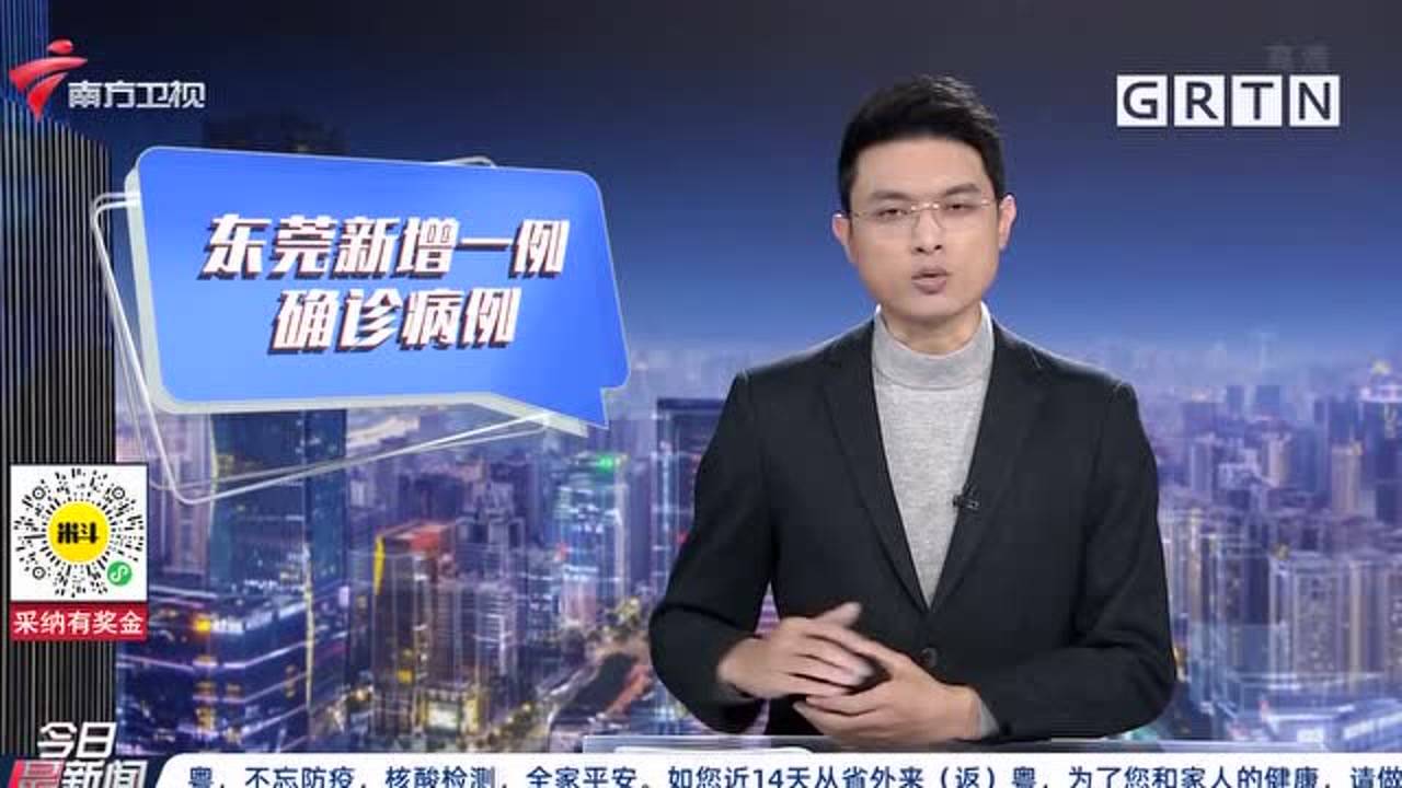 东莞疫情最新动态