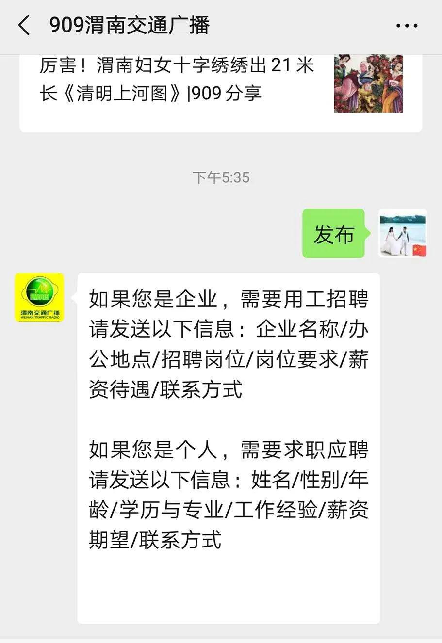 渭南兼职招聘信息大全,最新兼职职位概览