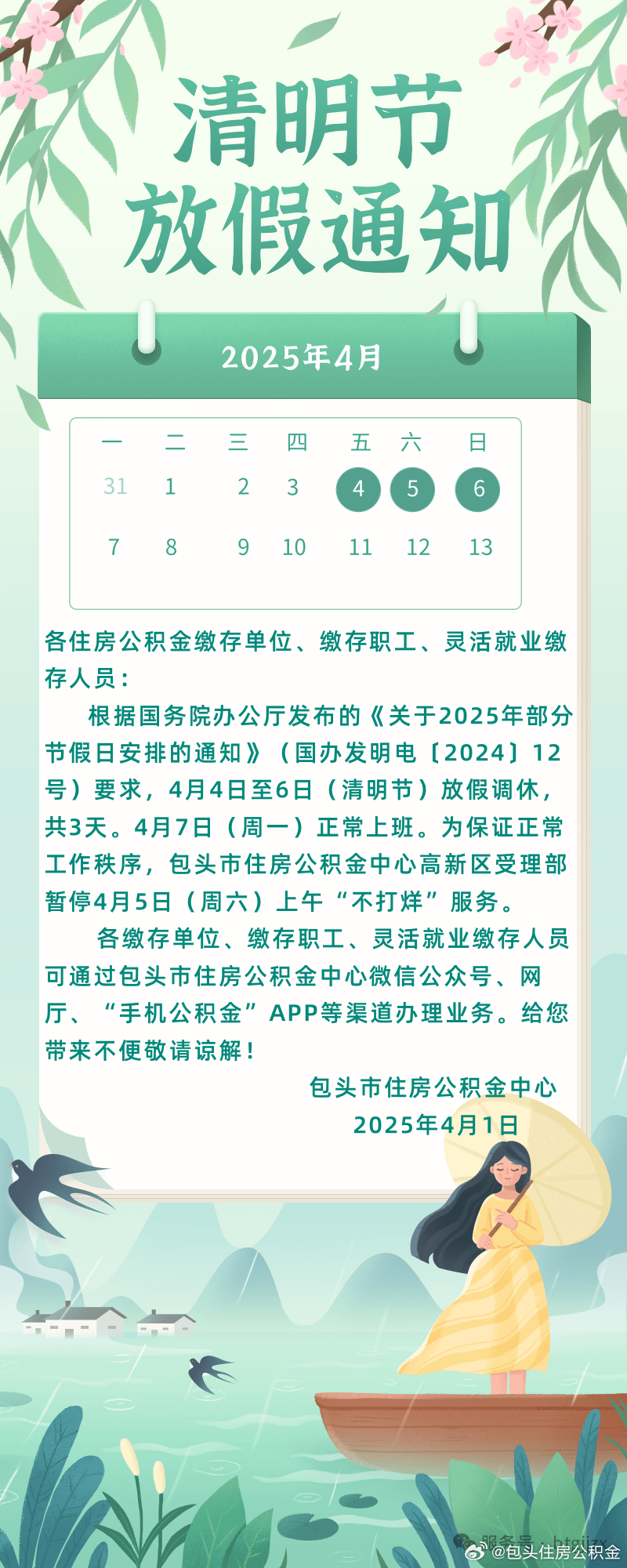 假期安排终于来临，最新放假通知出炉！