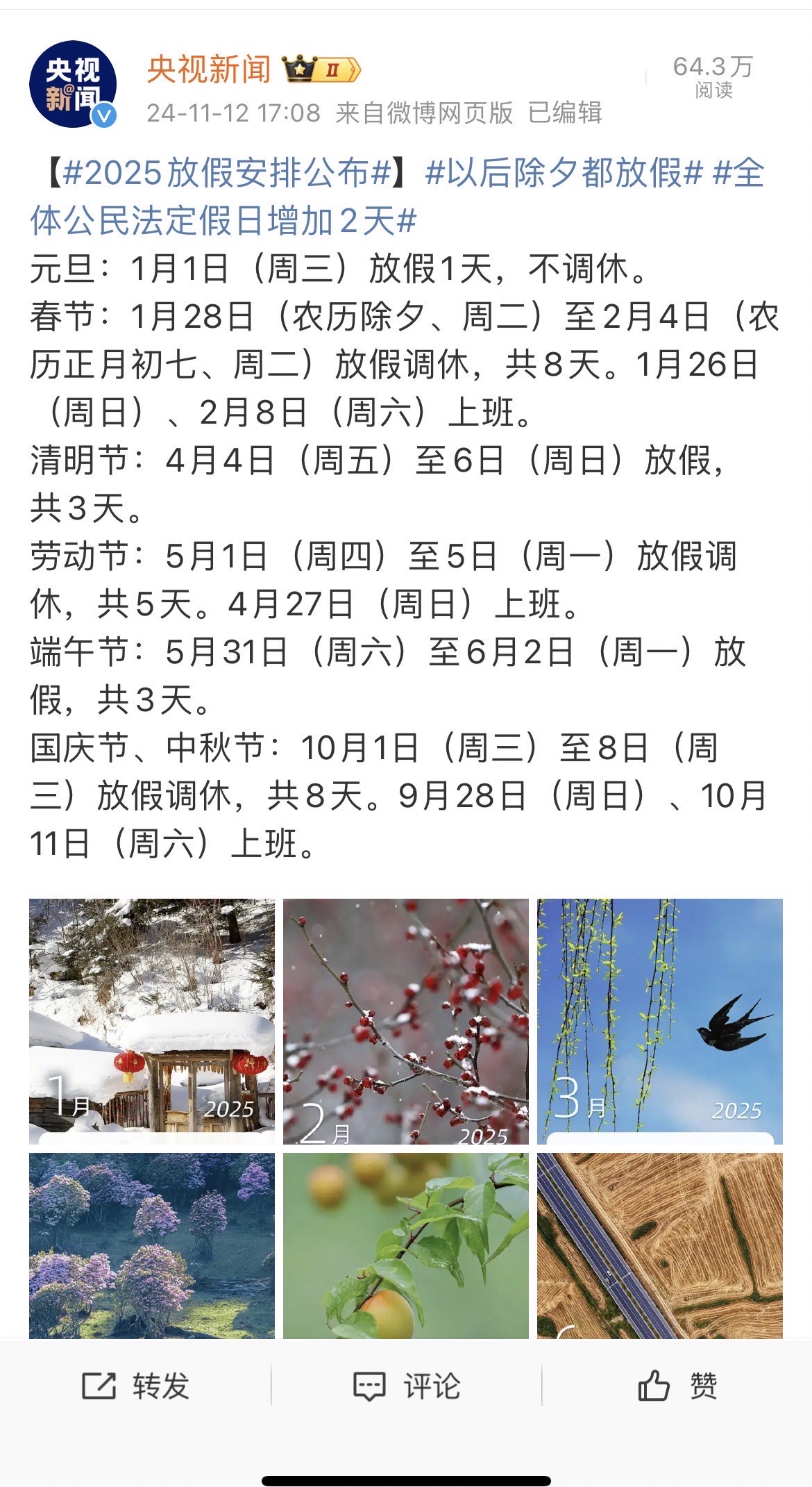 最新假日延期及其观点论述