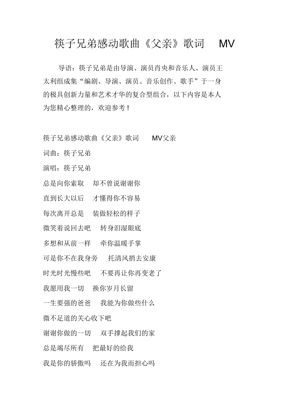 最新父子歌，旋律中的温馨日常时光