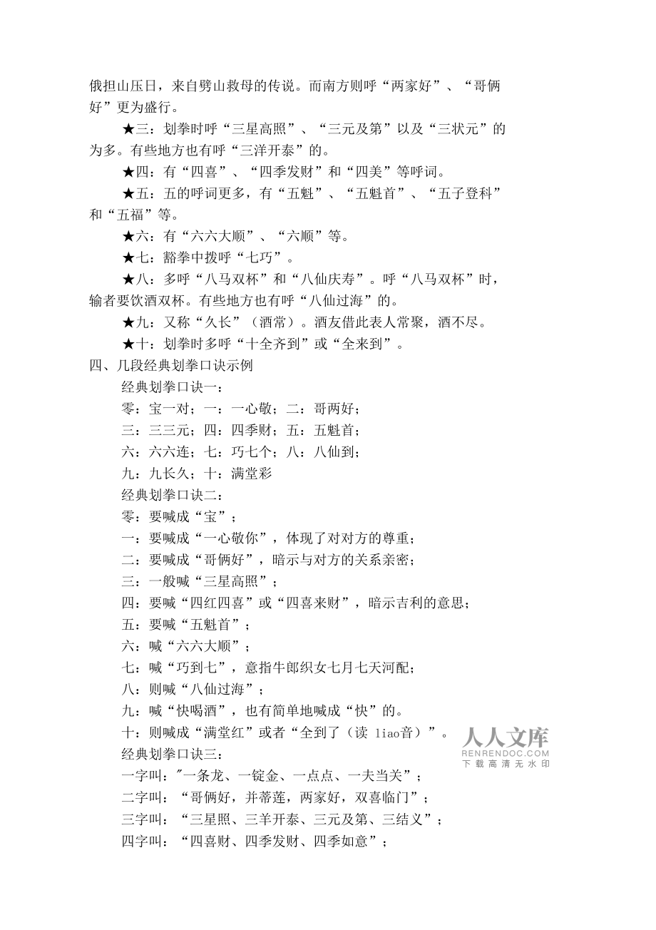 最新划拳歌，传统与现代的社交娱乐融合新风尚