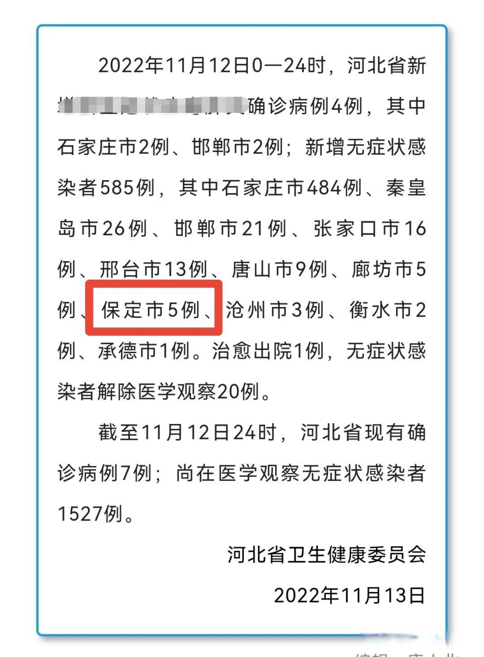 保定最新疫情，时代的挑战与坚守之战