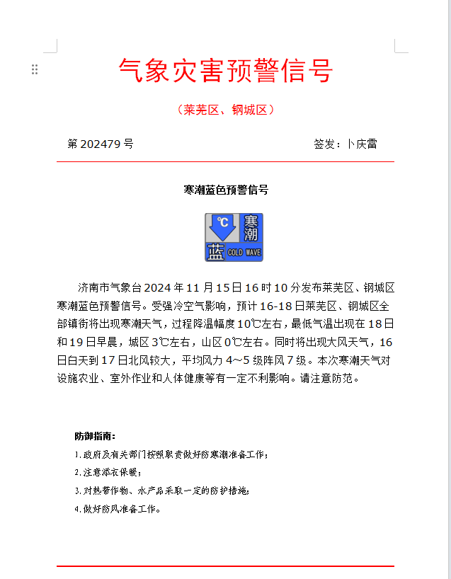 莱芜最新肺炎情况分析与报告