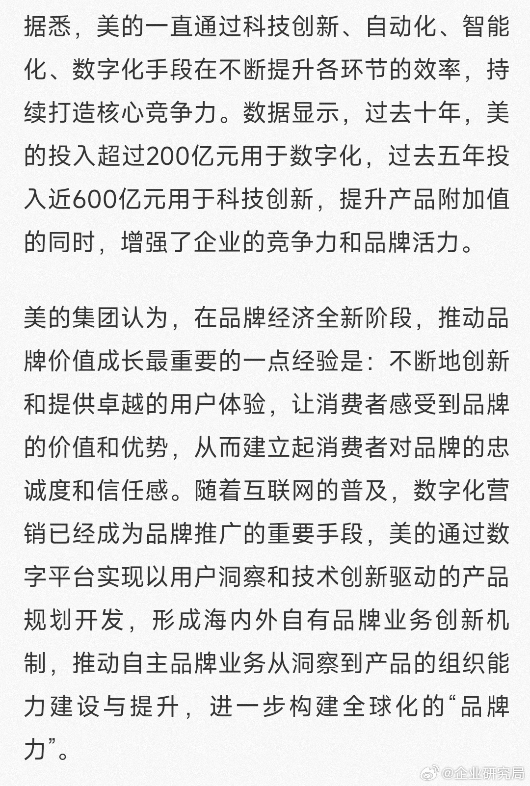美的发展持续前行，力量与乐观的魅力展现