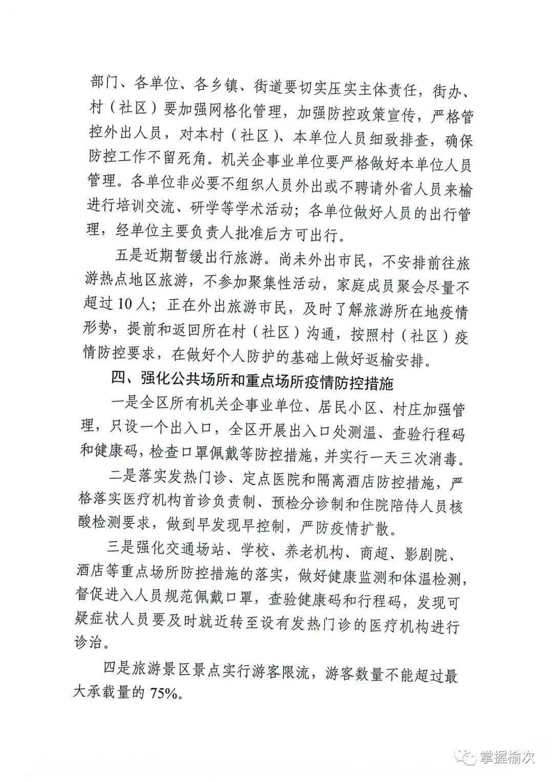 榆次最新通告，时代的脉搏与地方进步同步前行
