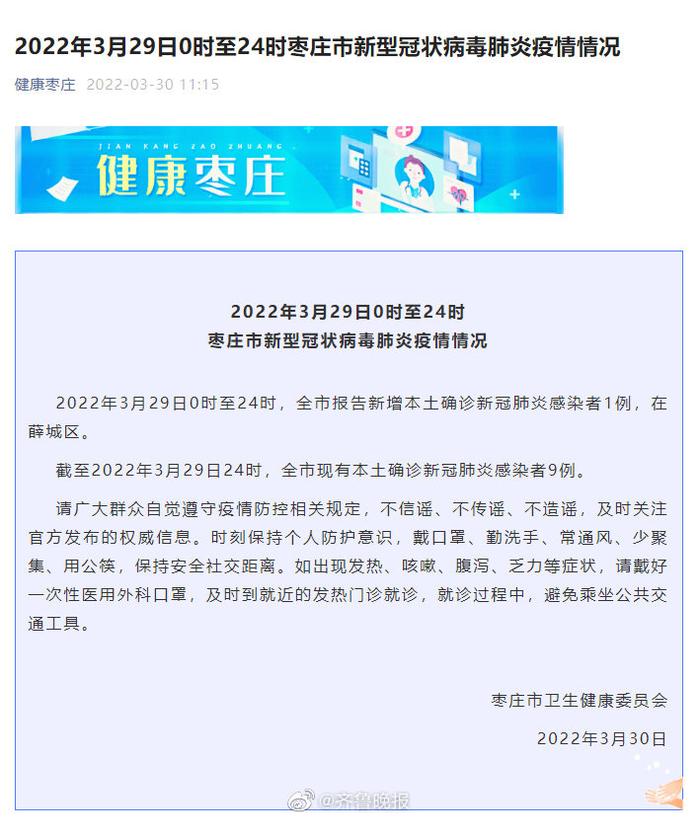 枣庄最新疫情回顾与影响分析