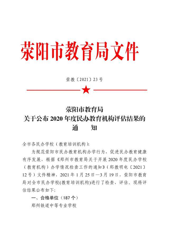 荥阳最新通知🌟更新资讯速递