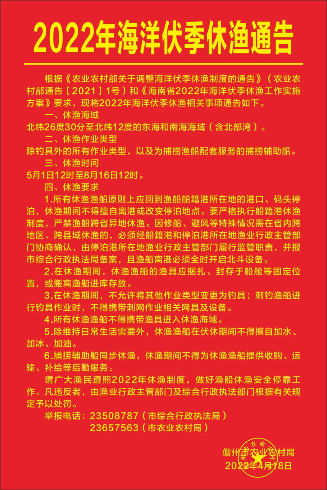 最新休渔时间揭秘,你准备好了吗?开启海洋保护之旅!