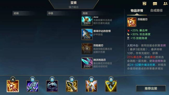 重磅推荐!2024亚索最新出装,驰骋战场无人能挡