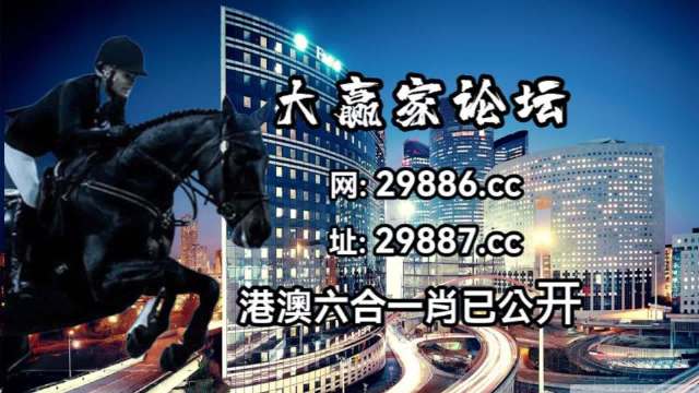 澳门今晚开特马+开奖结果课优势,快速处理计划_NJT50.258体验版