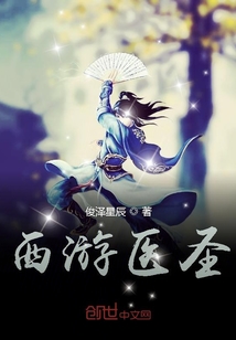 时代之光下的医学传奇,医圣林奇最新章节