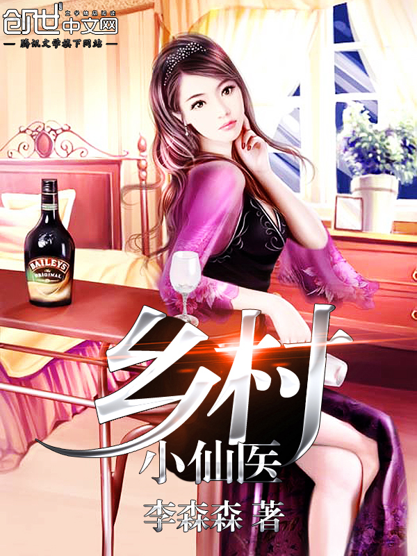 乡村小仙医华新最新论述揭秘,乡村神医华新的传奇人生