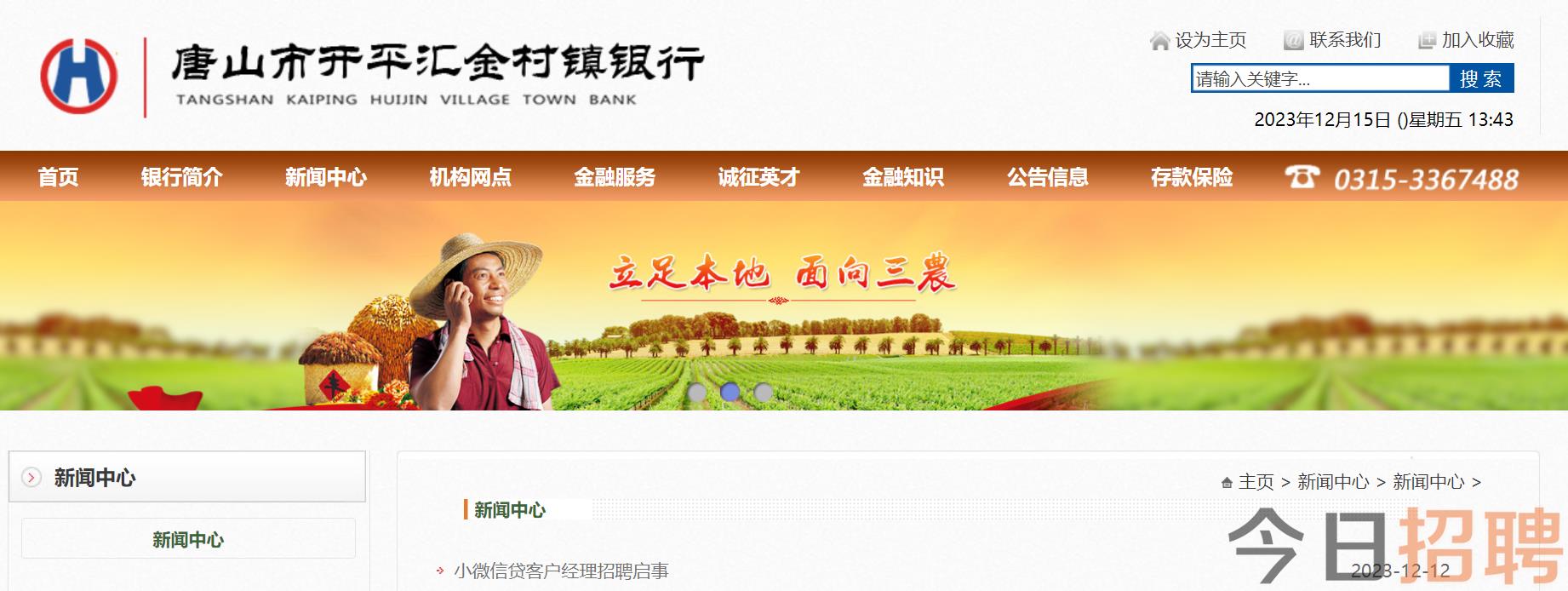 唐山开平最新招聘信息全面概览