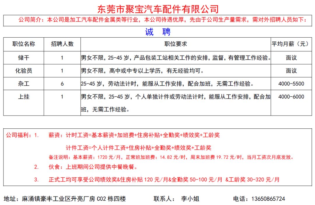 江门司机最新招聘信息,携手启程,开启温馨的寻伴之旅