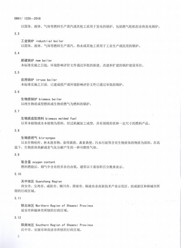 环保设备工程 第384页